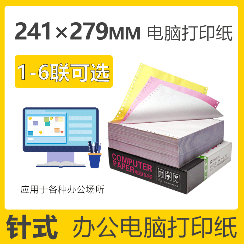 点击我，让你马上实现电脑打印纸自由！