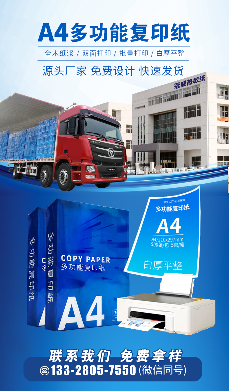庄闲游戏热敏纸_01