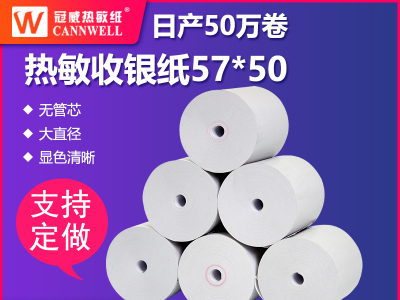 回顾2021年热敏纸行业热点，展望2022年<i style='color:red'>热敏纸行业发展趋势</i>！