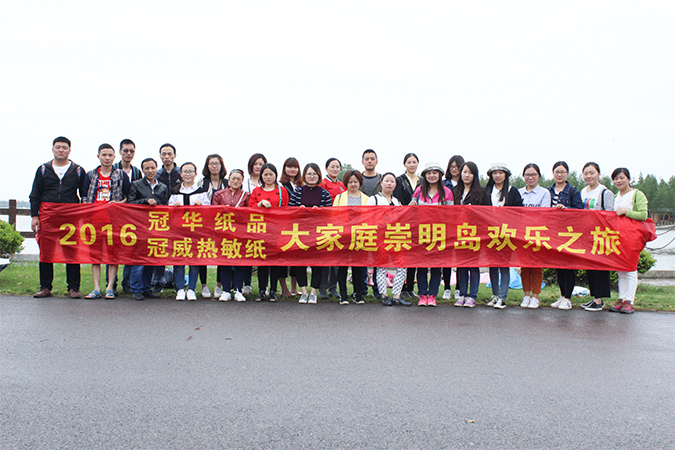 庄闲游戏2016年团队旅游